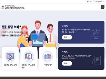 한국사학진흥재단 교육연수센터 전문상담서비스 대표 이미지
